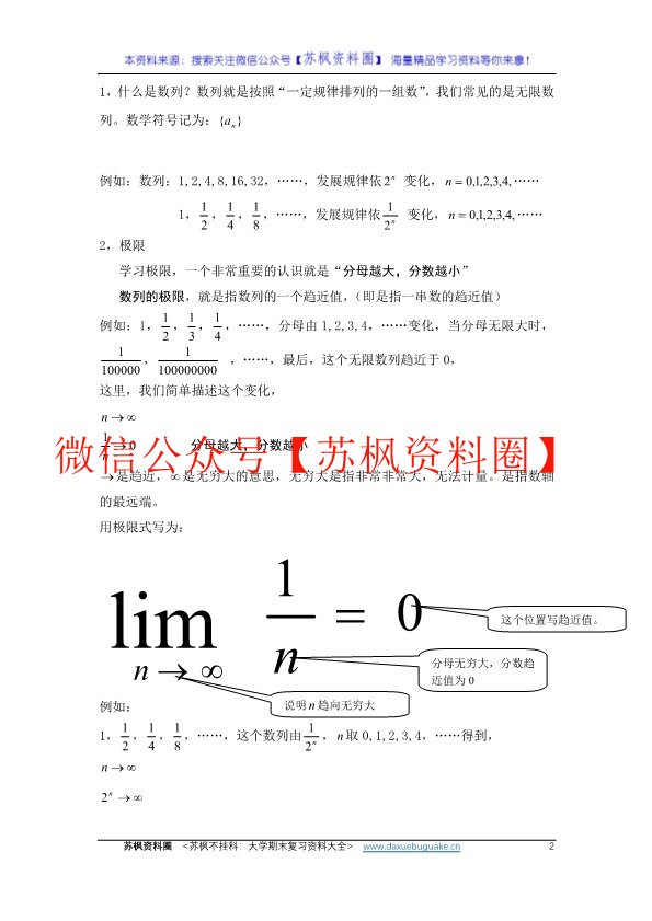 经济数学基础
